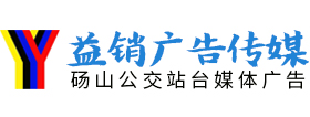 安徽益銷廣告有限公司
